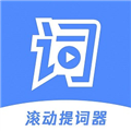 滚动提词器免费下载_滚动提词器app下载 v1.3.1安卓版
