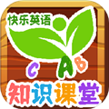 知识课堂软件下载_知识课堂app下载 v2.9.2最新版