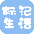 标记生活app最新版下载_标记生活官方版下载 v2.12.1安卓版