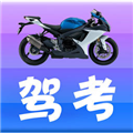 摩托车驾考通典app下载_摩托车驾考通典最新版下载 v3.3.8安卓版