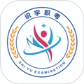 识宇职考app下载_识宇职考安卓版下载 v2.0.9最新版