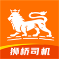狮桥司机app下载_狮桥司机官方版下载 v6.1.9最新版