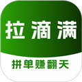 拉滴满司机app下载_拉滴满司机官方版下载 v4.2.8安卓版