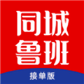 同城鲁班接单版app下载_同城鲁班接单版最新版下载 v1.6.7安卓版