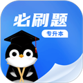 专升本必刷题app下载_专升本必刷题安卓版下载 v2.9.0官方版