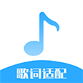 歌词适配大师app最新版下载_歌词适配大师安卓版下载 v7.0官方版