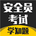安全员考试学知题软件下载_安全员考试学知题app下载 v1.7安卓版