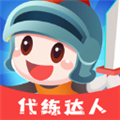 代练达人软件下载_代练达人app下载 v2.2.0安卓版