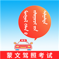 蒙文驾考软件下载_蒙文驾考app下载 v4.1.1最新版