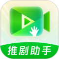 推剧助手官方版下载_推剧助手app下载 v2.9.1安卓版