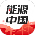 能源中国APP下载_能源中国最新版下载 v2.1.8安卓版