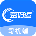 签好运司机端软件下载_签好运司机端app下载 v1.1.8安卓版