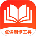 点读制作工具软件下载_点读制作工具app下载 v5.2.0安卓版