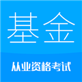 基金从业考试华云题库下载最新版_基金从业考试华云题库app下载 v11.0官方版