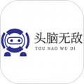 头脑无敌app下载_头脑无敌官方版下载 v7.5安卓版