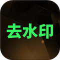一键水印APP免费版下载_一键水印官方版下载 v2.9.0最新版