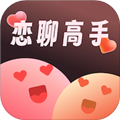 恋聊高手软件下载_恋聊高手app下载 v1.0.34手机版