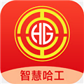 智慧哈工综合业务管理平台官方版下载_智慧哈工app下载 v1.0.30安卓版
