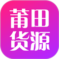 莆田鞋货源软件下载_莆田货源app下载 v1.8.0安卓版