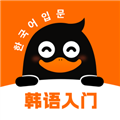 冲鸭韩语软件下载_冲鸭韩语app下载 v1.3.1最新版