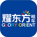 耀东方租车软件下载_耀东方租车app下载 v1.1.90安卓版
