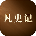 凡史记软件下载_凡史记app下载 v2.4.0最新版