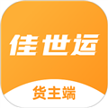 佳世运货主端软件下载_佳世运货主端app下载 v2.4.9最新版
