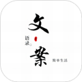 文案语录大全软件下载_文案语录大全app下载 v2.8.3安卓版