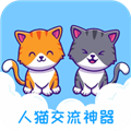 人猫交流神器下载安装_人猫交流神器app下载 v3.5.8最新版