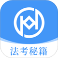 法考秘籍app最新版下载_法考秘籍免费版下载 v2.3.7安卓版