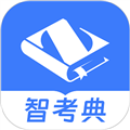 智考典题库正式版下载_智考典题库app下载 v4.2.2安卓版