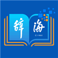 辞海HD软件下载_辞海HD app下载 v3.1.6安卓版