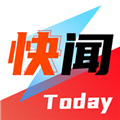今日快闻官方版下载_今日快闻app下载 v1.3.6.b最新版