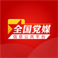 党媒平台手机客户端下载_党媒平台官方版app下载 v4.0.0.3最新版