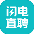 闪电直聘app下载_闪电直聘官方版下载 v3.1.0安卓版