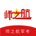 师之航军考app下载_师之航军考模拟试题2025下载 v1.7.8最新版