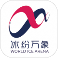冰纷万象软件下载_冰纷万象滑冰场app下载 v1.4.65安卓版