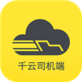 千云司机端2.446旧版本下载_千云司机端2.446老版本下载 v2.4.67安卓版