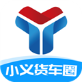 小义货车圈软件下载_小义货车圈app下载 v1.6.6安卓版