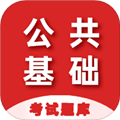 公共基础知识百分题库APP下载_公共基础知识百分题库免费版下载 v2.2.0官方版