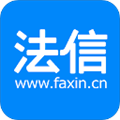 法信官方版下载_法信app下载 v4.7.0手机版
