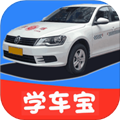 驾考学车宝app下载_驾考学车宝官方版下载 v1.9.4最新版