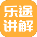 乐途旅游讲解软件下载_乐途旅游讲解app下载 v1.1.6安卓版
