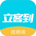 立客到技师端软件下载_立客到技师端app下载 v2.0.8最新版