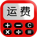 运费计算器软件下载_运费计算器app下载 v1.0.9安卓版