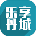乐享丹城app下载_乐享丹城官方版下载 v14.2.1安卓版