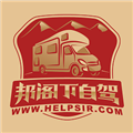 邦阁下自驾客户端下载_邦阁下自驾app下载 v3.4.3最新版