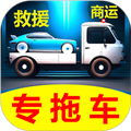 专拖车app下载_专拖车司机版下载 v2.2.3官方版