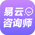 易云咨询师app官方版下载_易云咨询师手机版下载 v4.8.2最新版