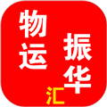 物运振华汇软件下载_物运振华汇app下载 v24.09.27安卓版